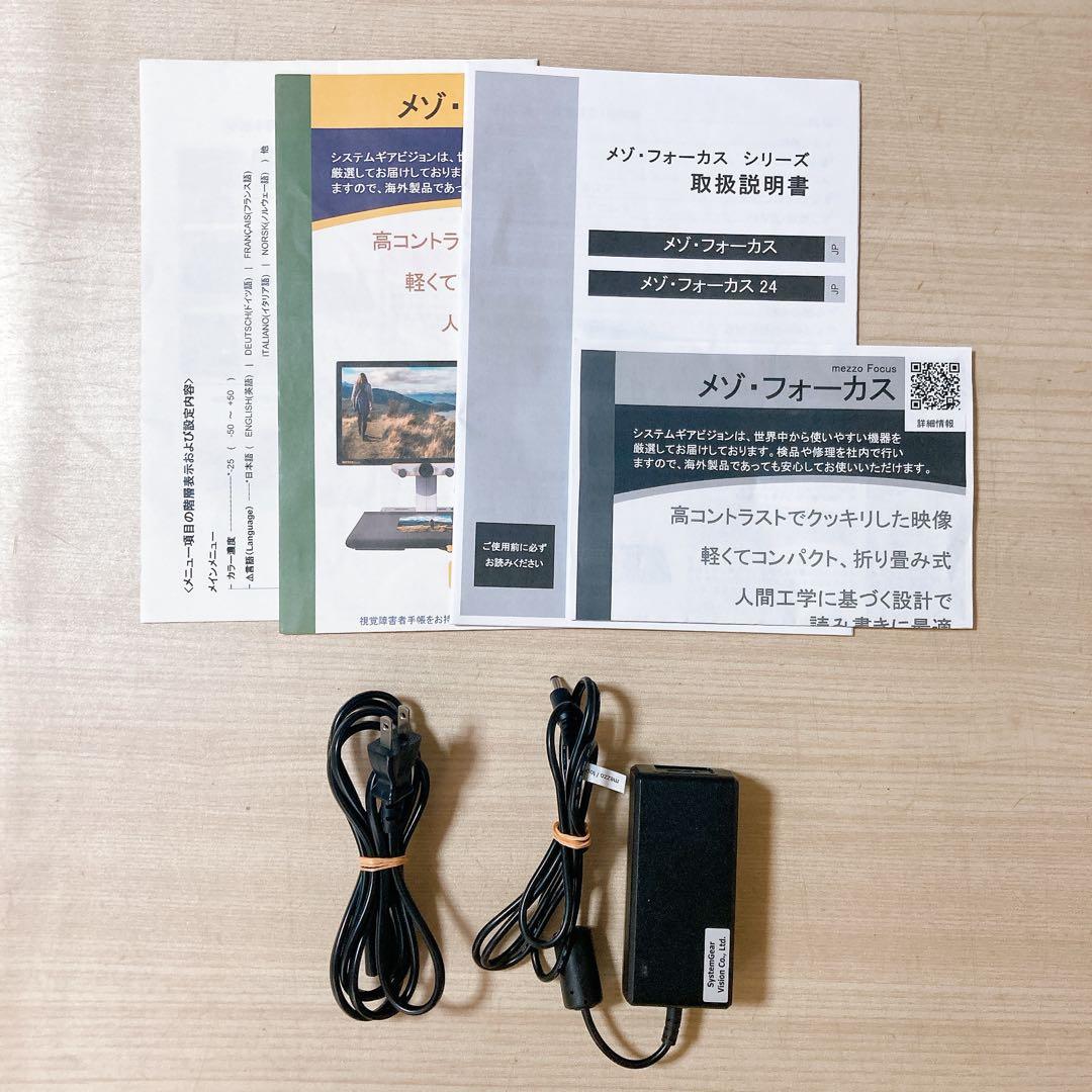 メゾフォーカス mezzo Focus 据置型拡大読書器 REINECKER