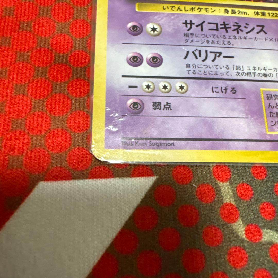 ミュウツー ★ 第1弾拡張パック