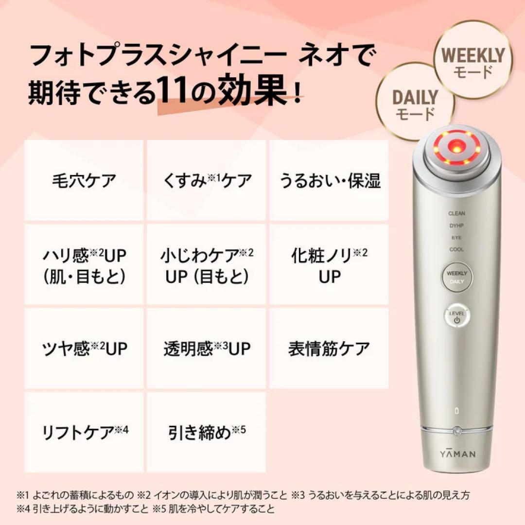 YAMAN フォトプラスシャイニー ネオ 美顔器