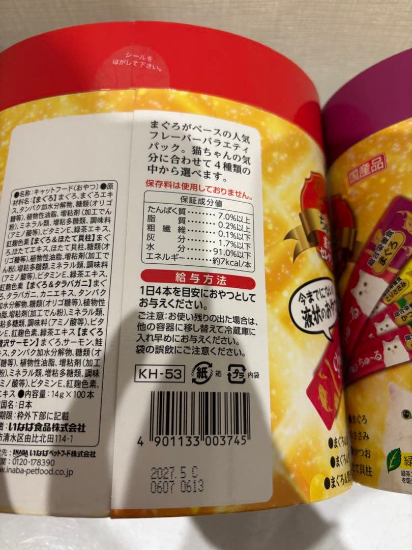 猫Ciaoちゅーる100本入り2個セット他商品同時購入お値引きあり