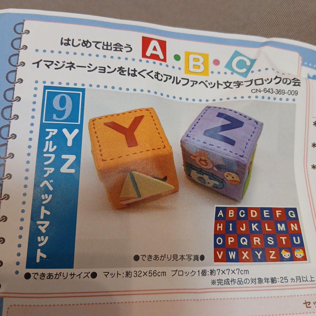 アルファベット文字ブロック　9セット　　フェリシモ