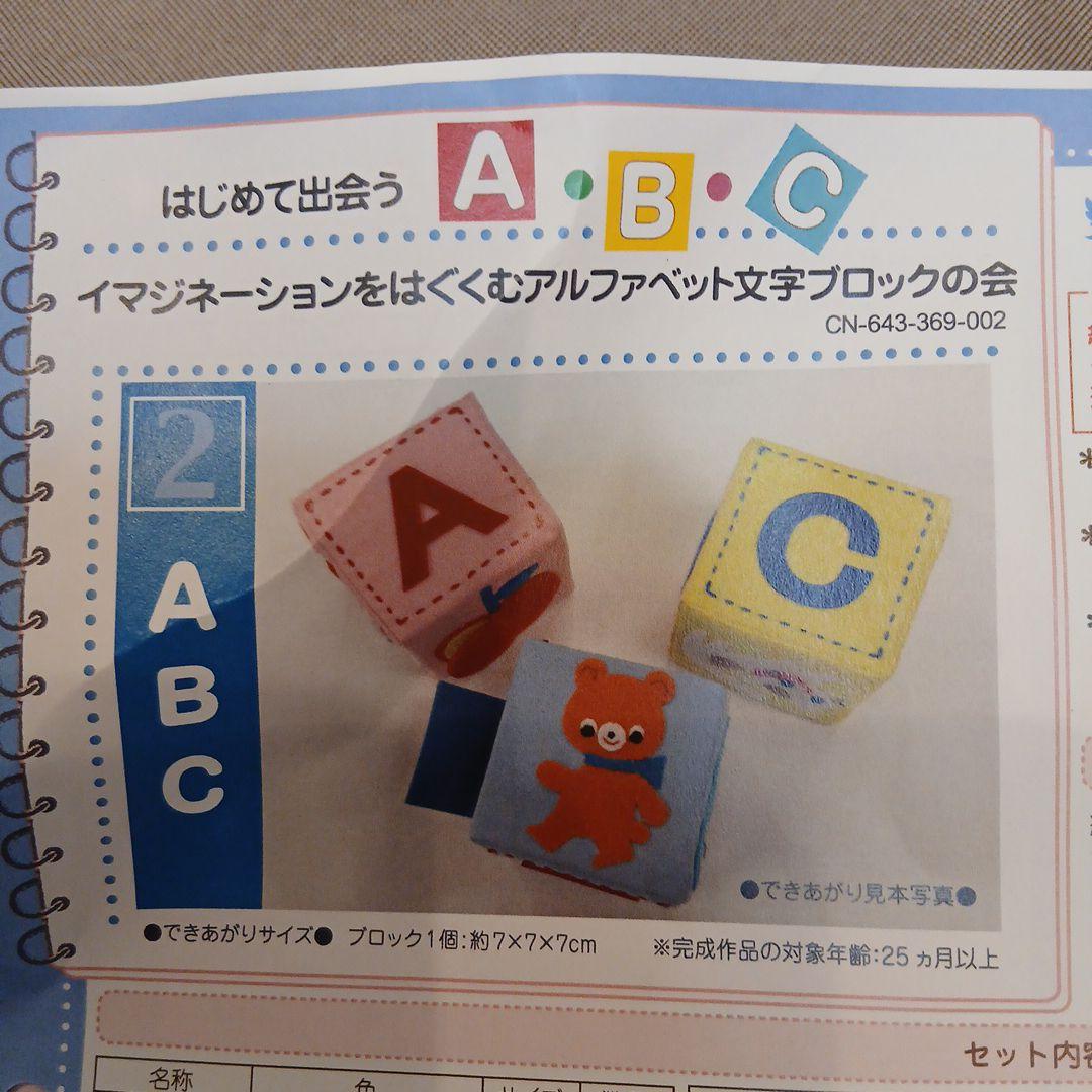 アルファベット文字ブロック　9セット　　フェリシモ