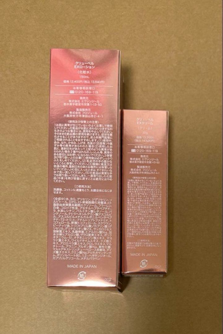 Culubell グッズ クリューベル EXローション 化粧水 EXクリーム