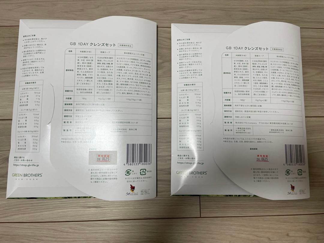 【新品】GREEN BROTHERS 1DAY CLEANSE SET 2個