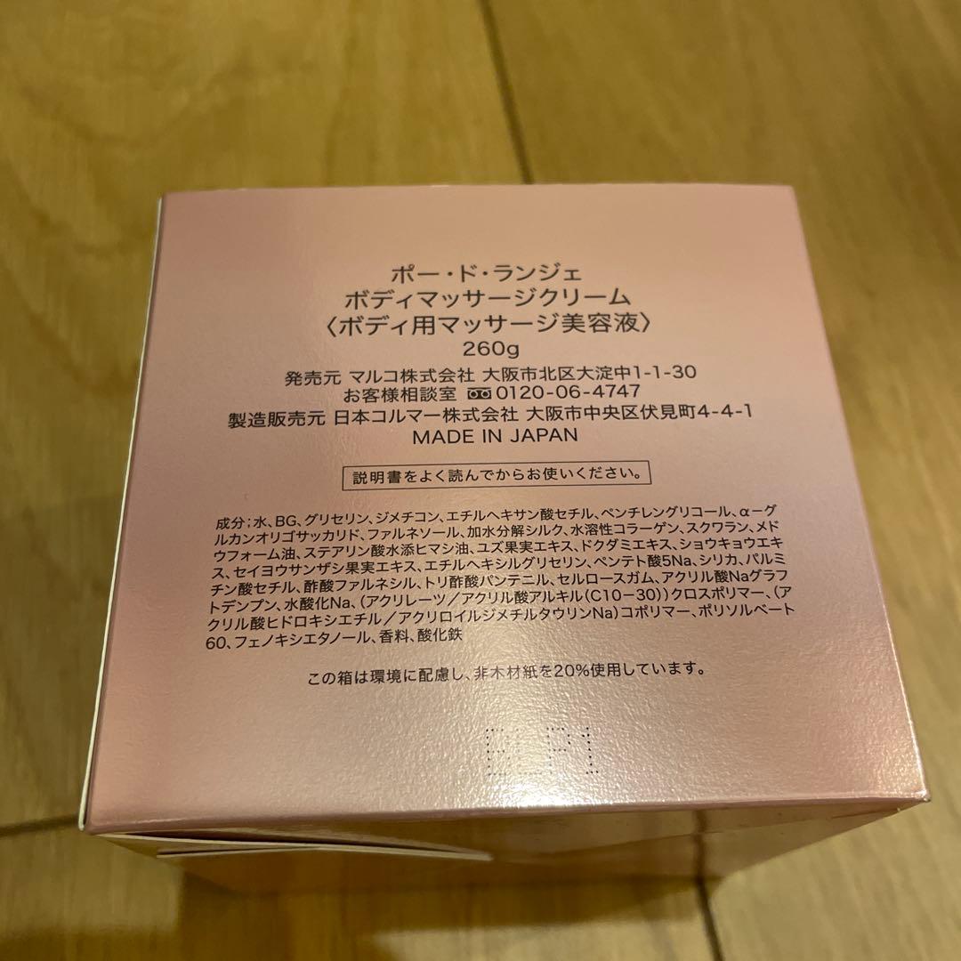 マルコ　ポー・ド・ランジェ　ボディマッサージクリーム　260g
