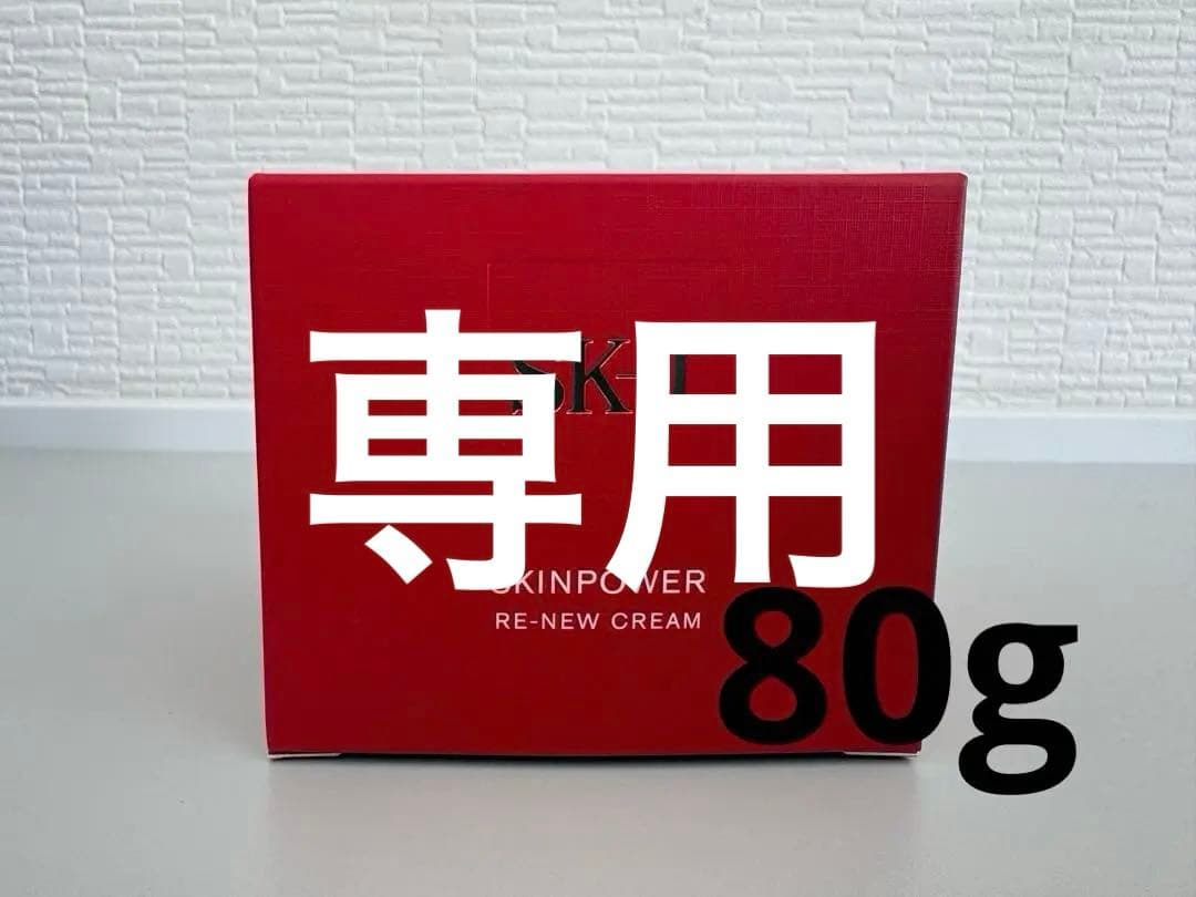 【新品未使用！】SK-II ⭐︎スキンパワー リニュークリーム 80g
