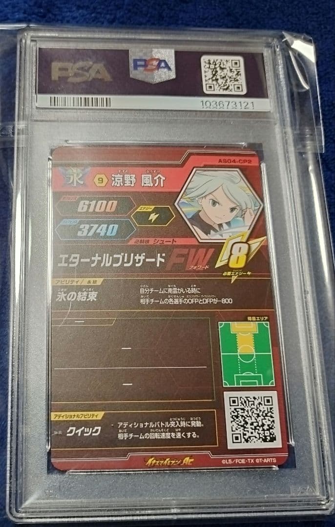 イナズマイレブンAC　涼野風介