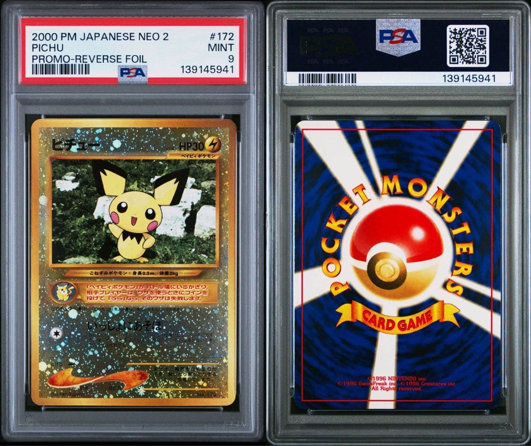 ピチュー プレミアムファイル2 旧裏 PSA9