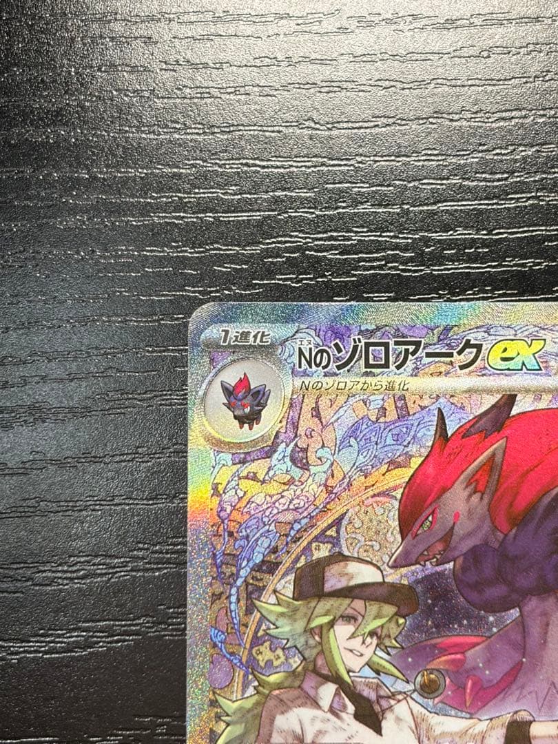 ポケモンカード　MEGAドリーム ex Nのゾロアーク ex SAR