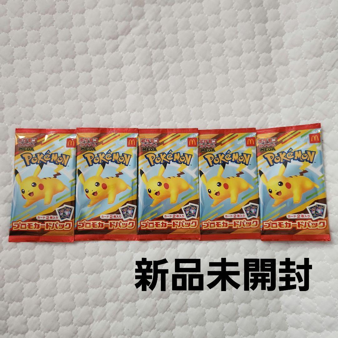 マクドナルドコラボ　ポケモンカード