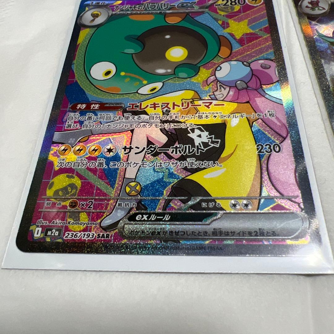 megaドリームex SARセット
