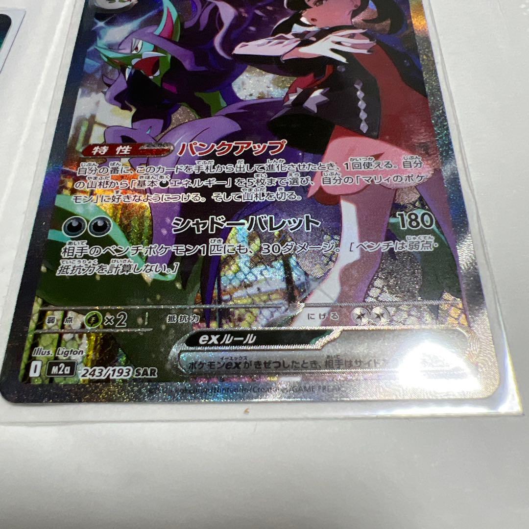 megaドリームex SARセット