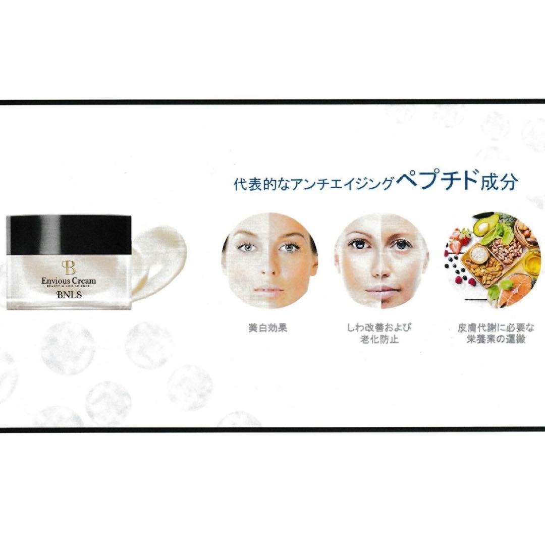 BNLS エンビオスクリーム　保湿クリーム　50ml