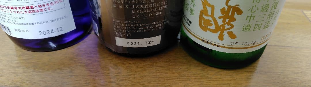 【日本酒3本セット】梵 日本の翼／山の壽 山田錦38／〆張鶴 大吟醸 720ml
