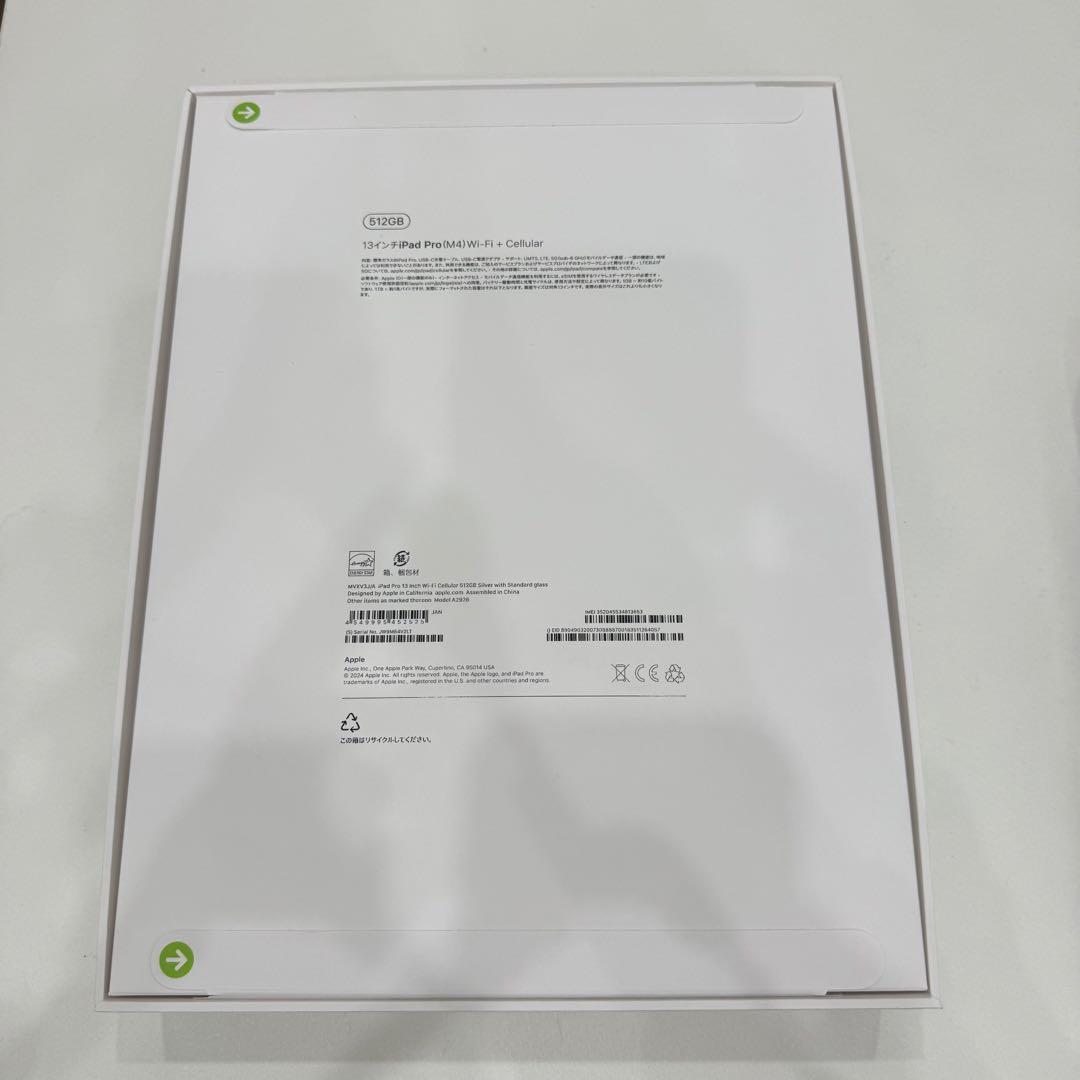【新品未開封】iPadPro13インチ　M4 512GB セルラーモデル