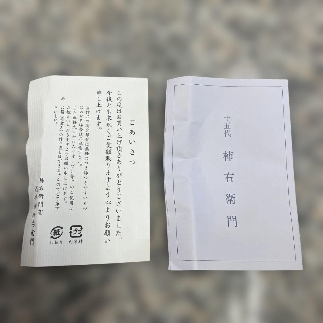 酒井田柿右衛門 一輪生 丸型小 木箱入り インテリア 置物 花瓶 小物 格安