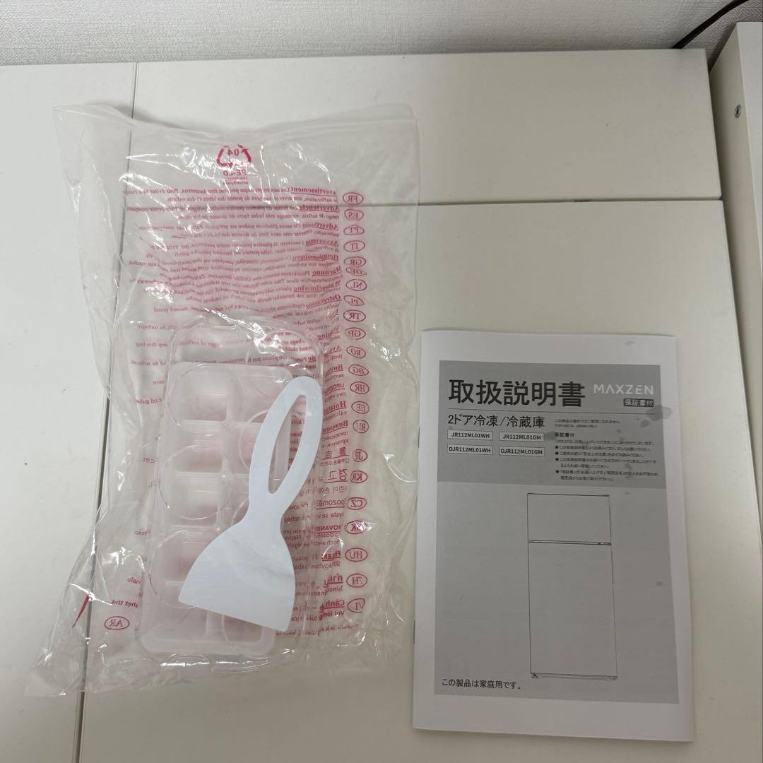 【本日限定価格】2ドア冷蔵庫 冷凍室MAXZEN 112L 引取の場合送料分値引