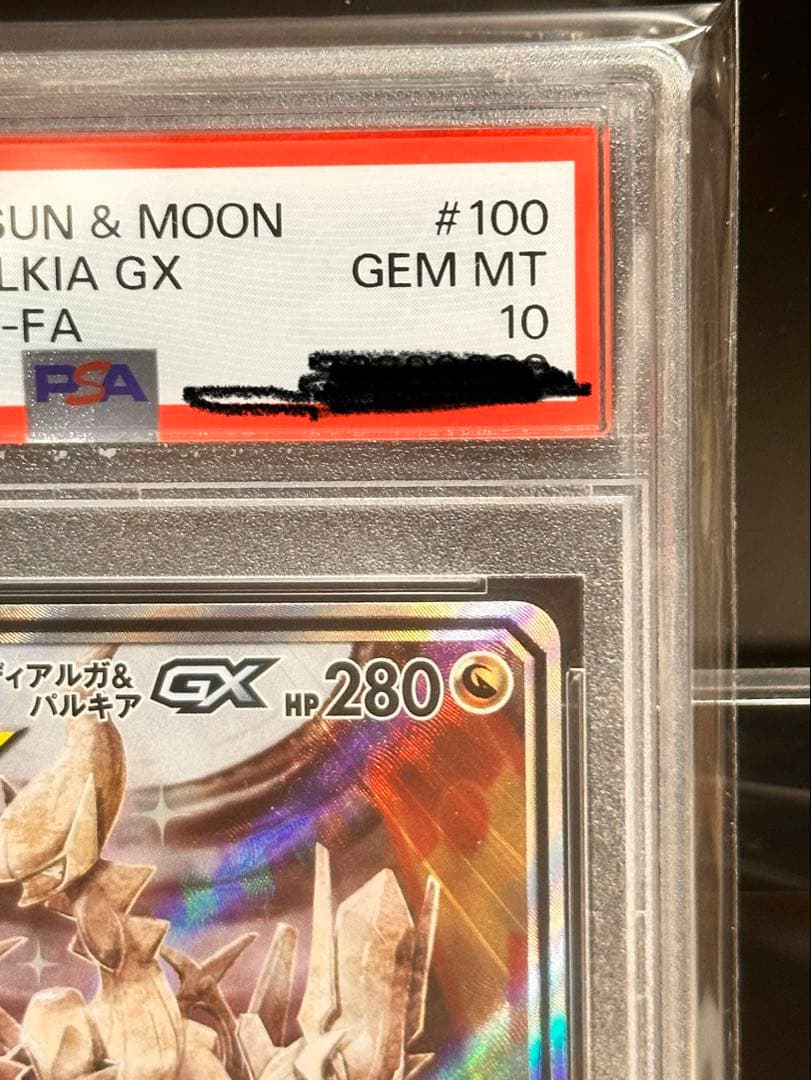【PSA10】アルセウス＆ディアルガ＆パルキアGX SR
