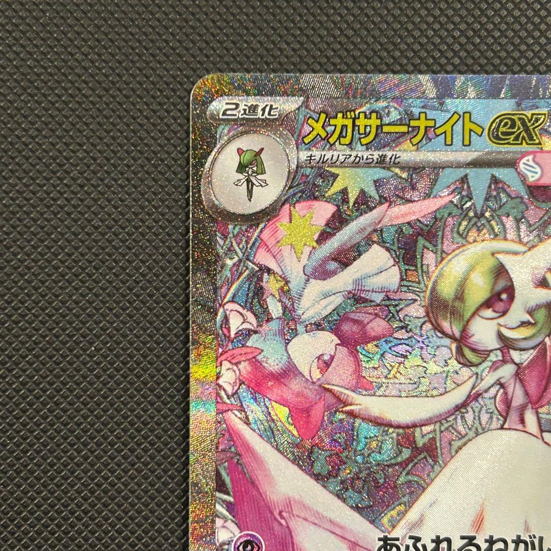 メガサーナイトEX SAR 360 HP