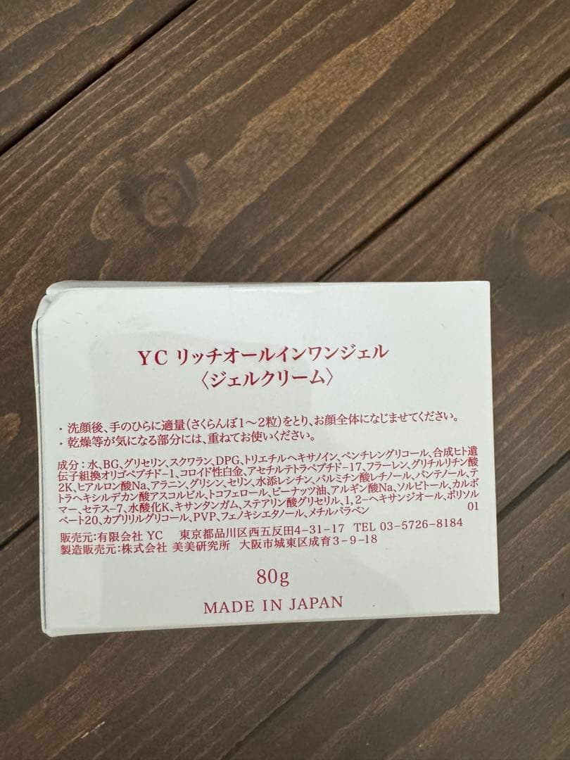 YCリッチオールインワンジェル　銀座よしえクリニック