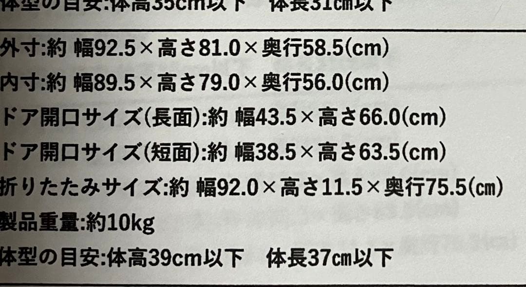 ペティオ　犬ゲージ　大サイズ新品