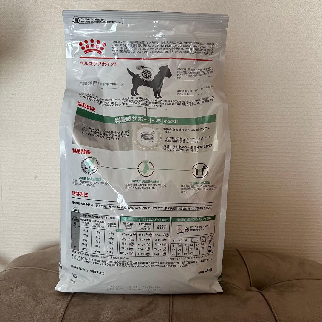 未開封  CANIN 満腹感サポート 小型犬用 S 3kg
