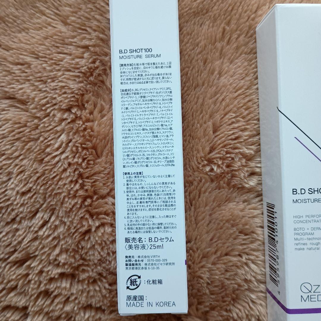 B.D SHOT100 MOISTURE SERUM 25ml×4本セット