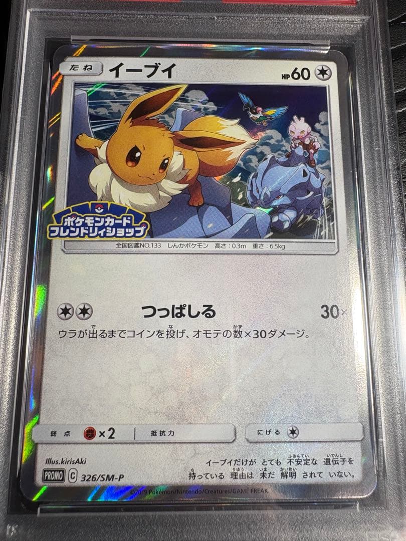 希少✨【PSA10】2019イーブイ#326プロモ➡︎ フレンドリィショップ限定
