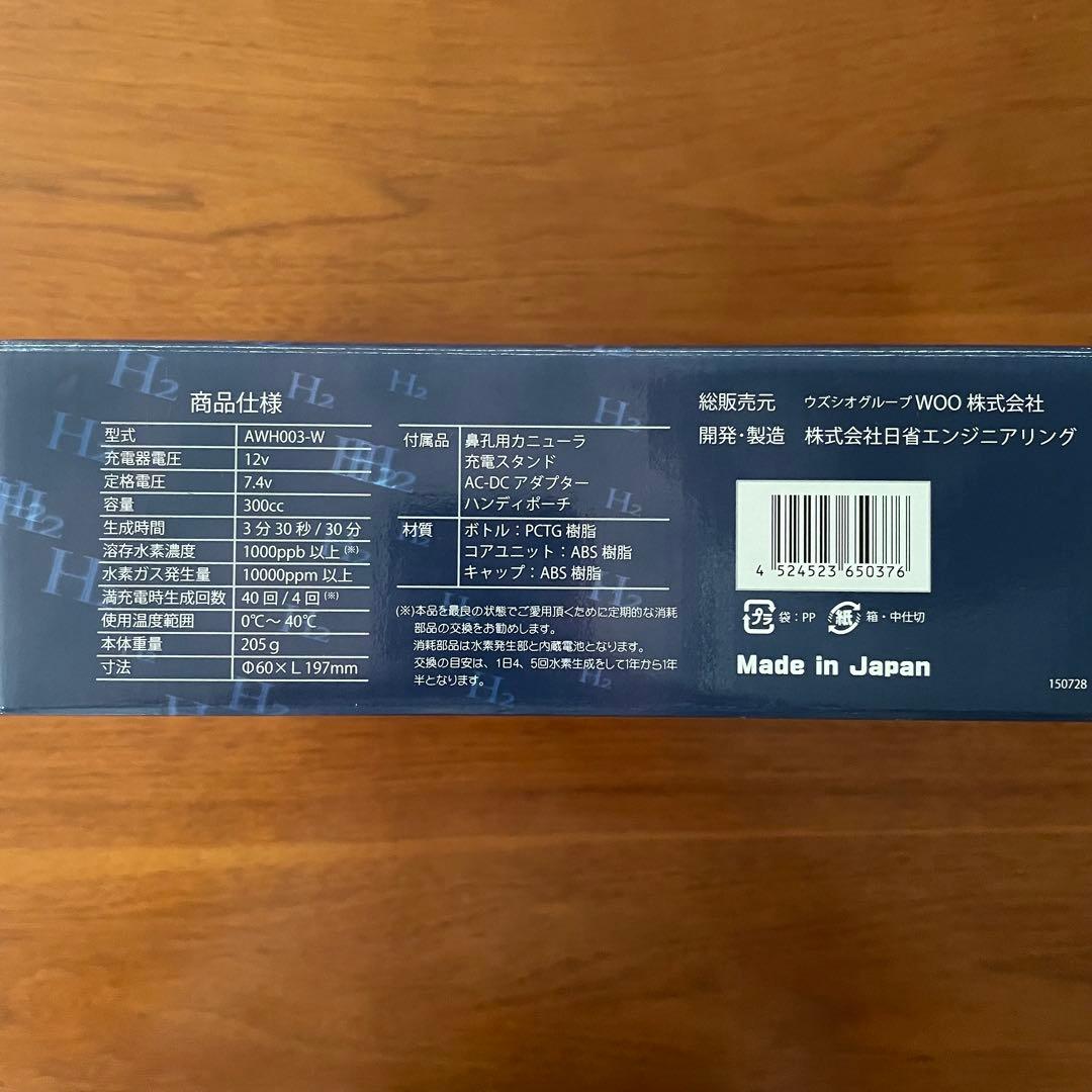 ダブル水素ボトル 充電式高濃度水素ガス＆水素水生成器 AWH003-W
