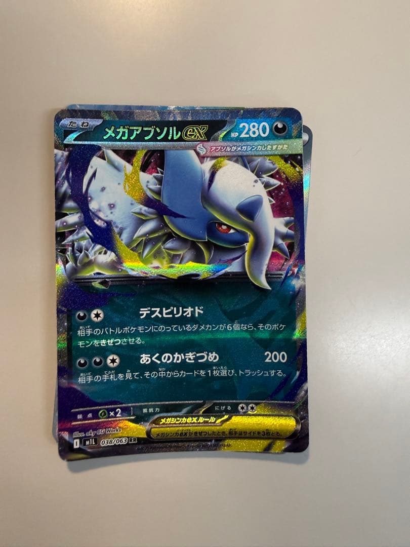 メガライボルトEX・メガアンズルEX・メガカリオEX 3枚セット