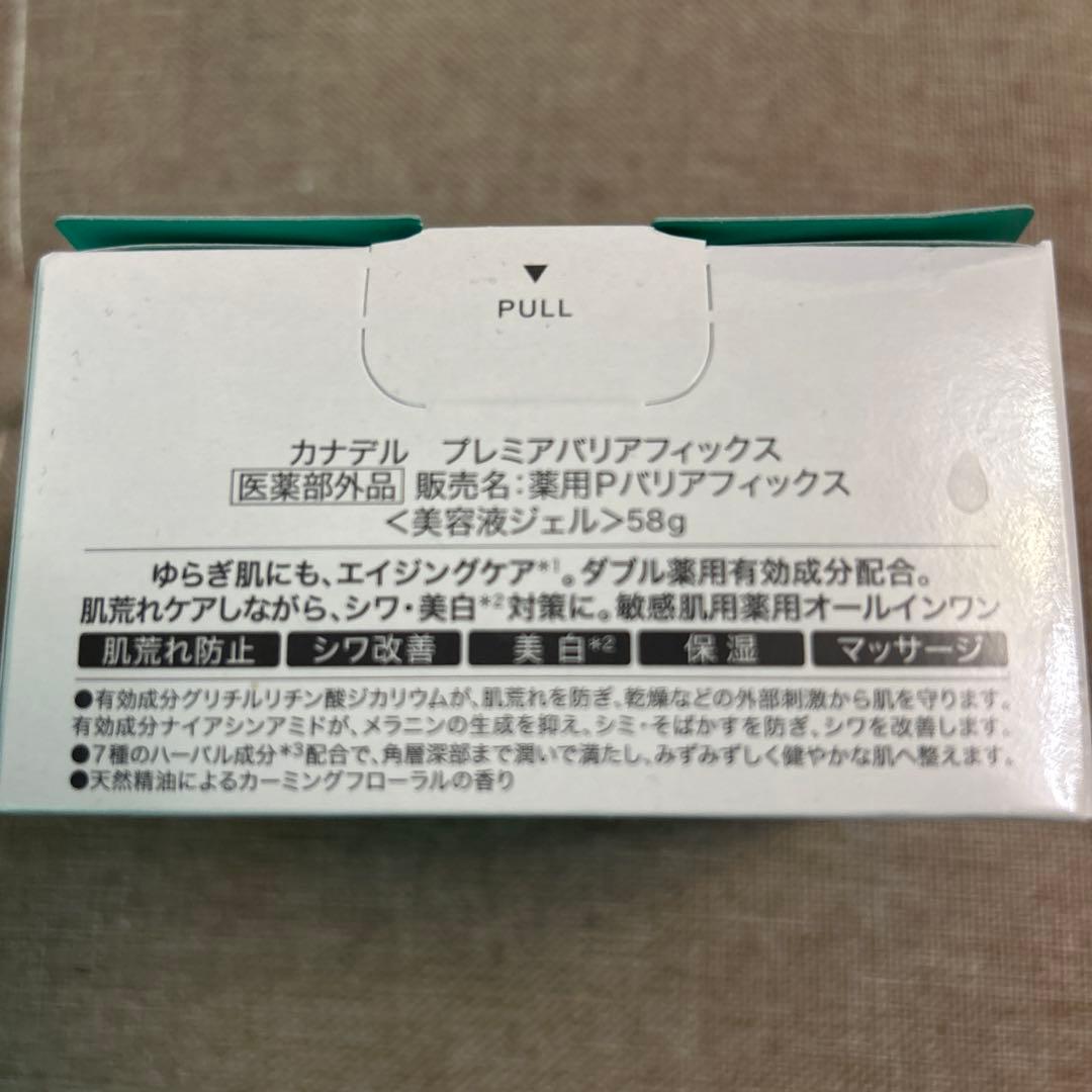 カナデル プレミアバリアフィックス 2個セット