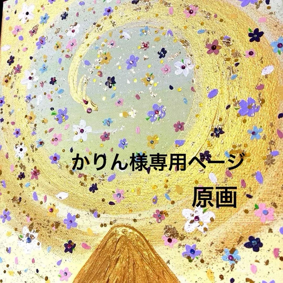 開運絵画　龍神様　拡大のエネルギー　花の舞　金富士　富士山　金箔　スワロフスキー