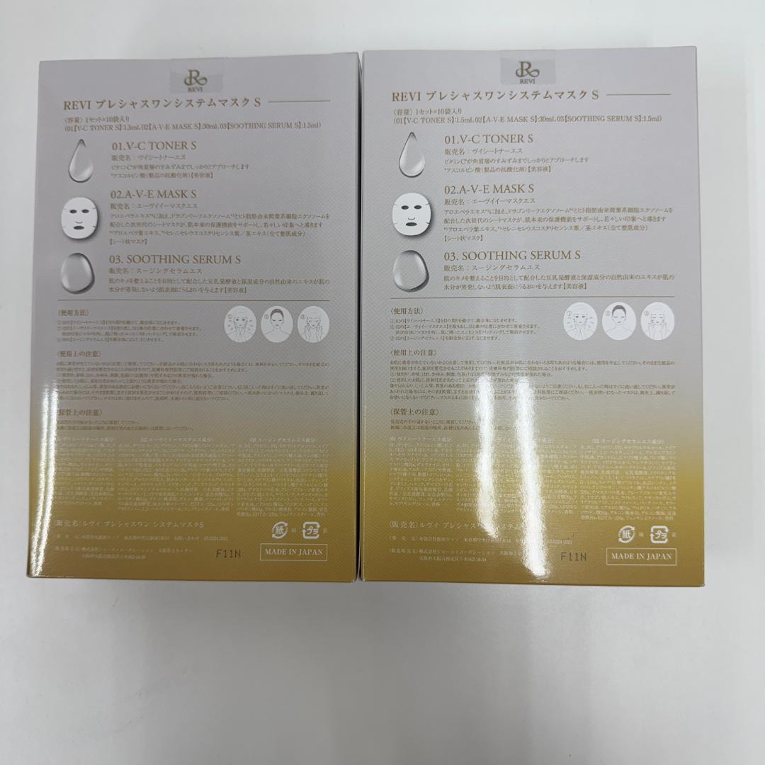 ルヴィ 2個セット プレシャスワン システム マスク SUPER 10枚入