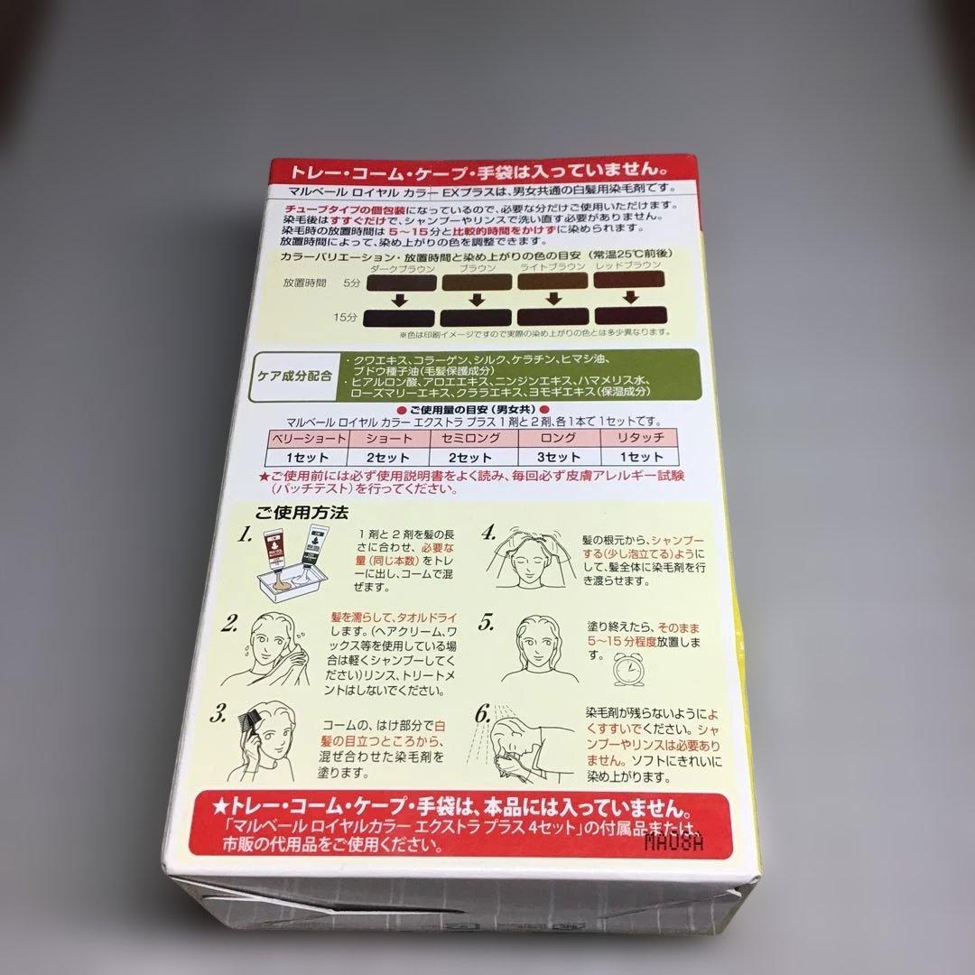 マルベールロイヤルカラーアミノプラス 02