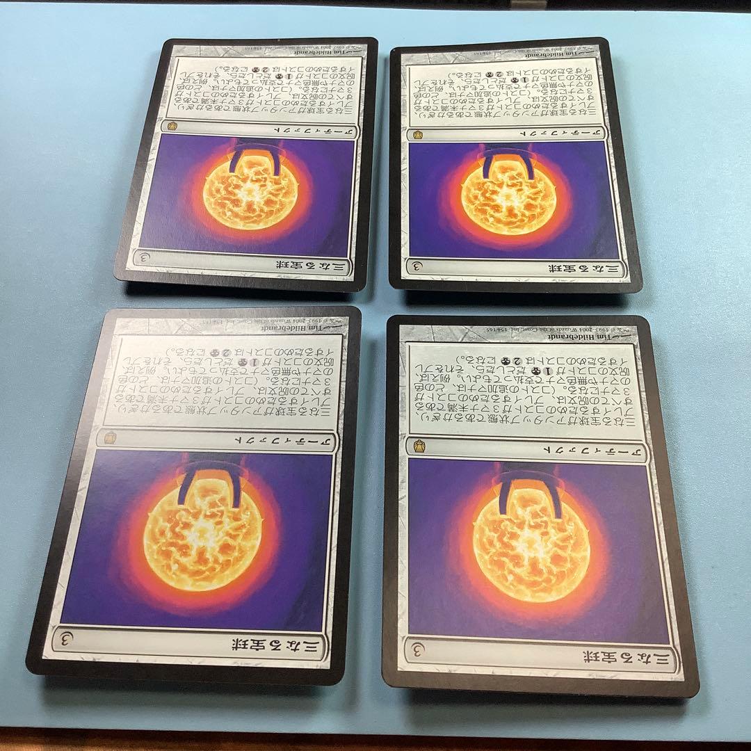 *バラ売り可* 三なる宝球/Trinisphere DST日本語4枚セット