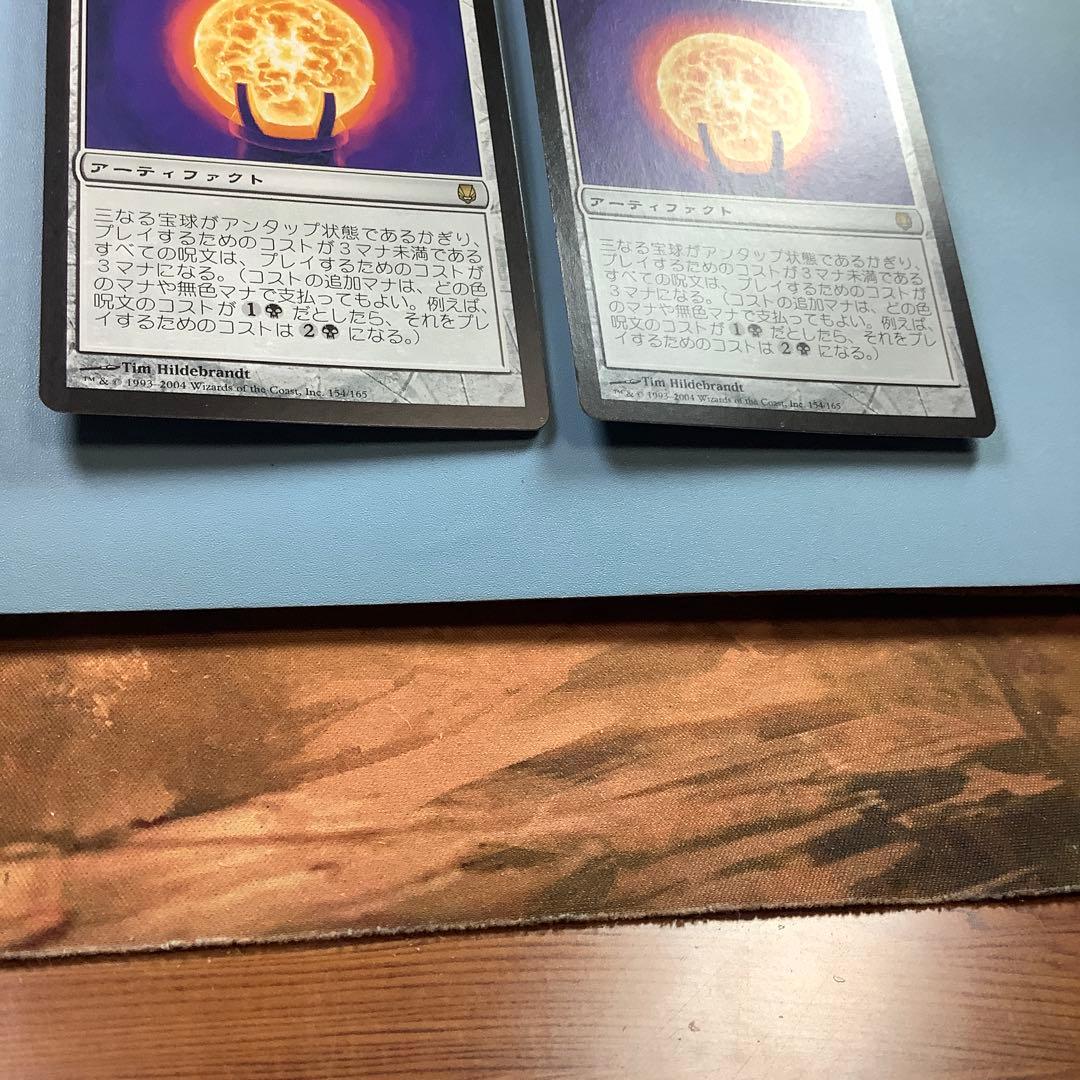 *バラ売り可* 三なる宝球/Trinisphere DST日本語4枚セット