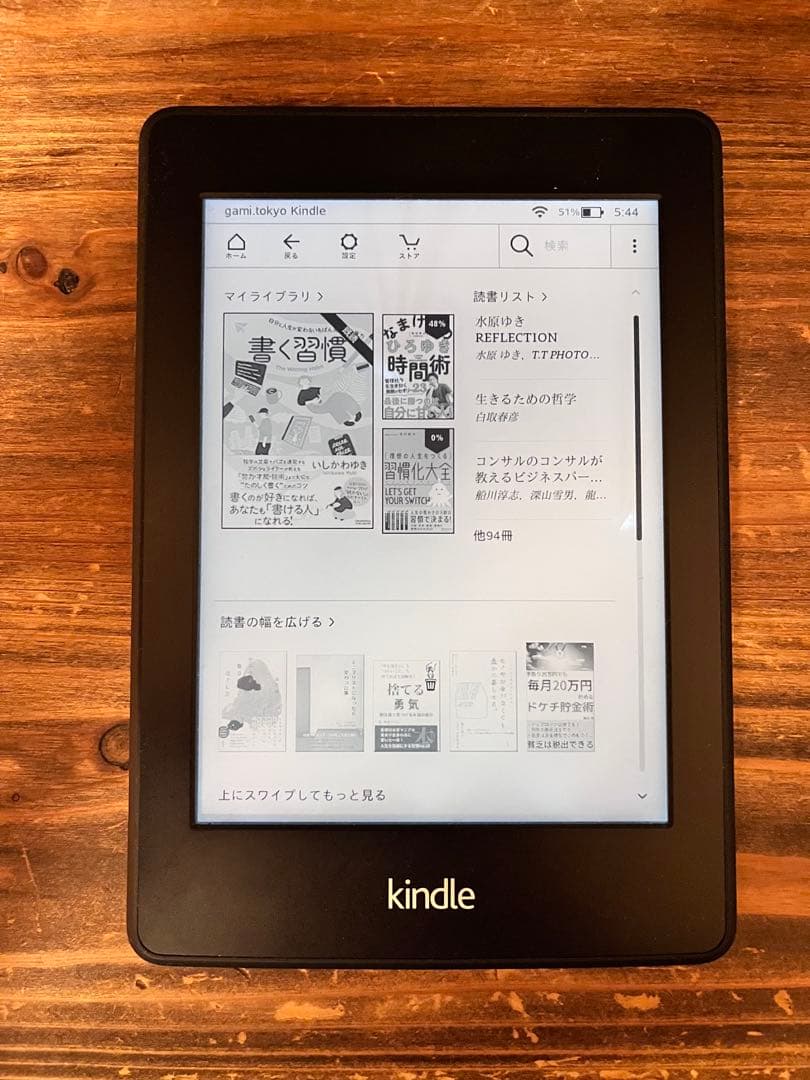Kindle Paperwhite 第6世代 8GB Wi-Fi 本体