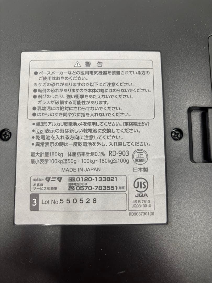 タニタ RD-903 体脂肪計