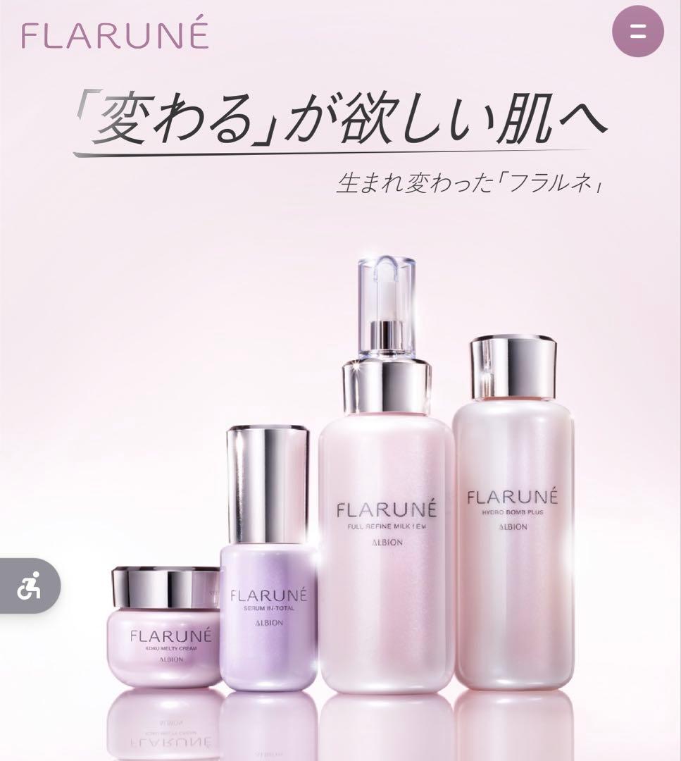 新品❗️アルビオン フラルネ 4点セット 渡辺翔太 乳液 化粧水 クリーム 美容液