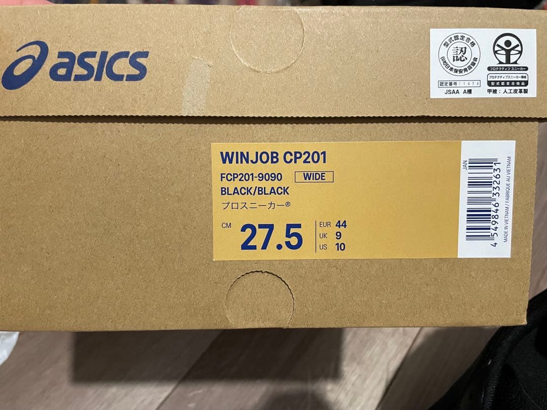 cp201 アシックス　asics 安全靴