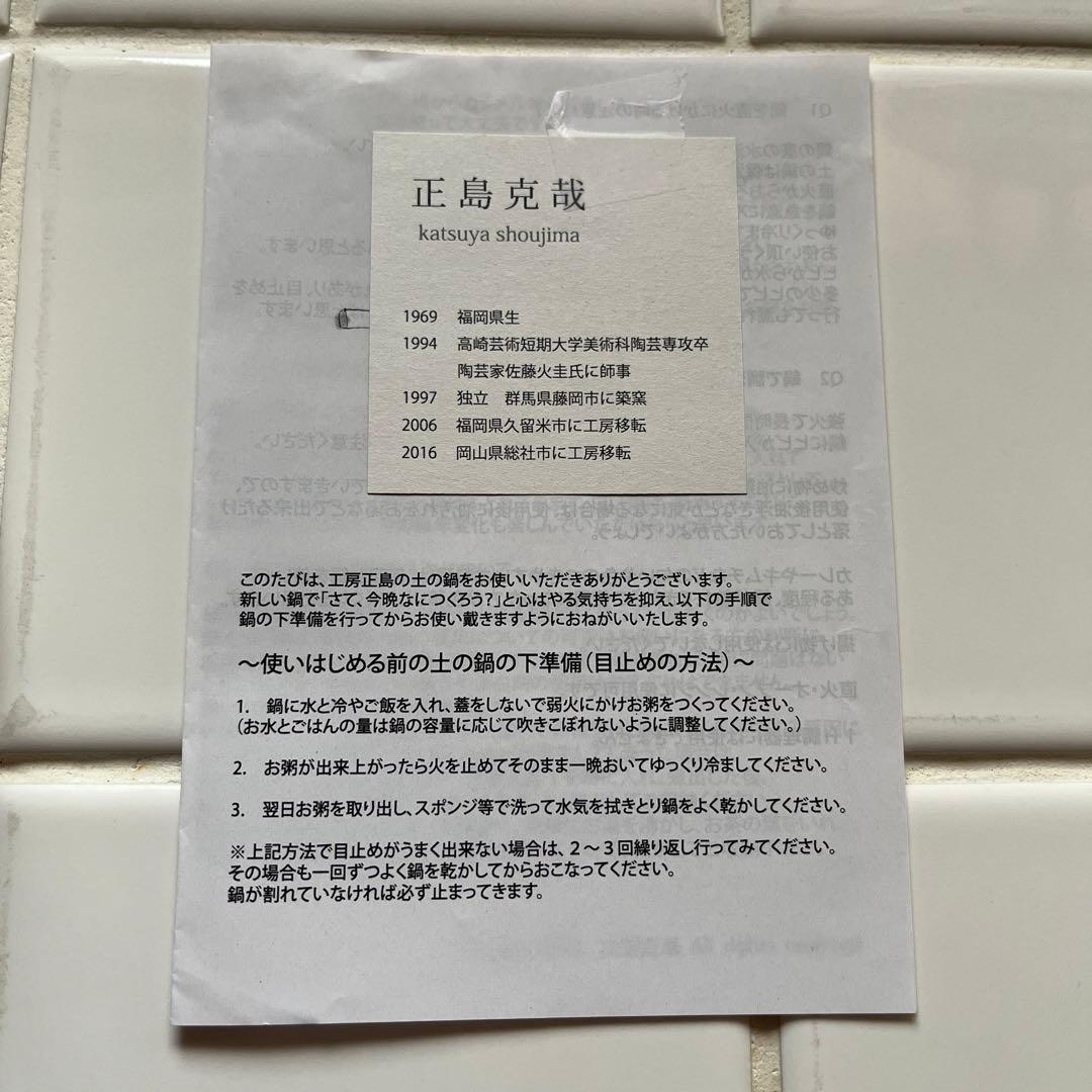 美品　破格　正島克哉さん　平パン　ホワイト　工房正島