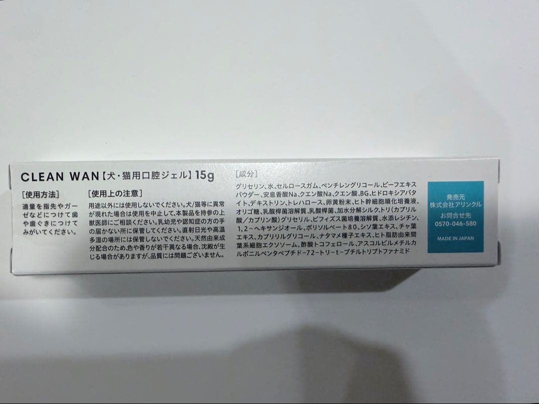 【新品未開封】CLEAN WAN 犬猫用デンタルケアジェル 2個セット