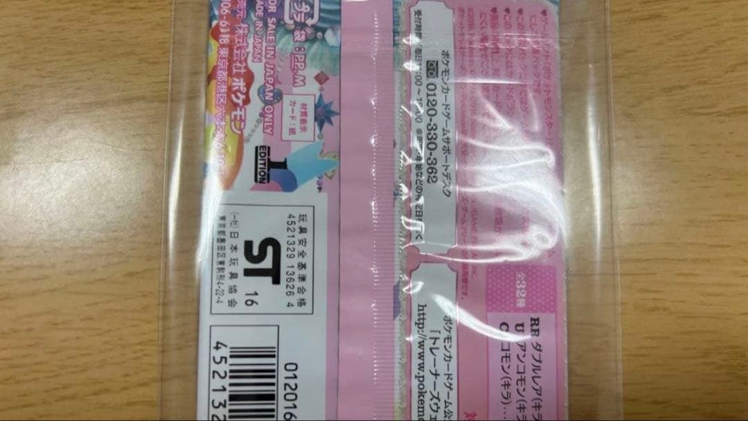 【絶版】値段交渉可 ポケキュンコレクション 未開封 パック XY ポケキュン