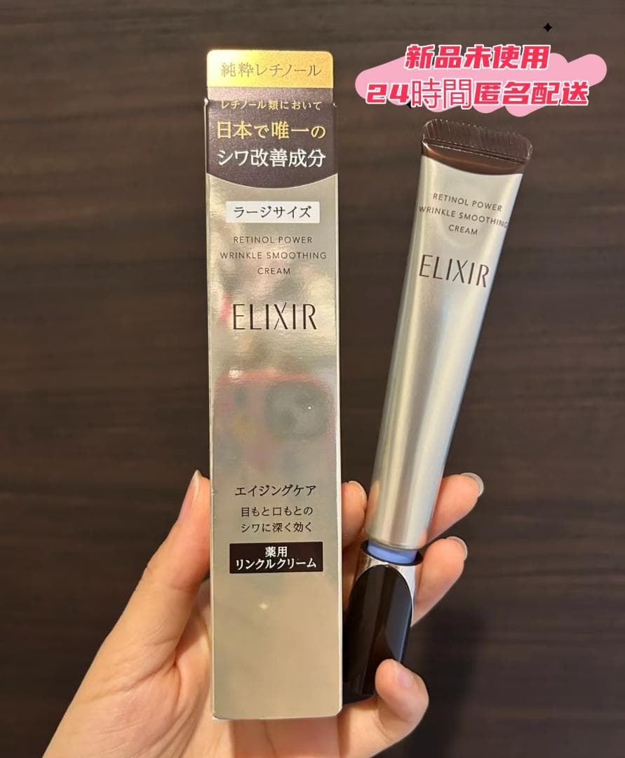 ▎新品A【エリクシール】シュペリエル レチノパワー リンクルクリーム22g.3本