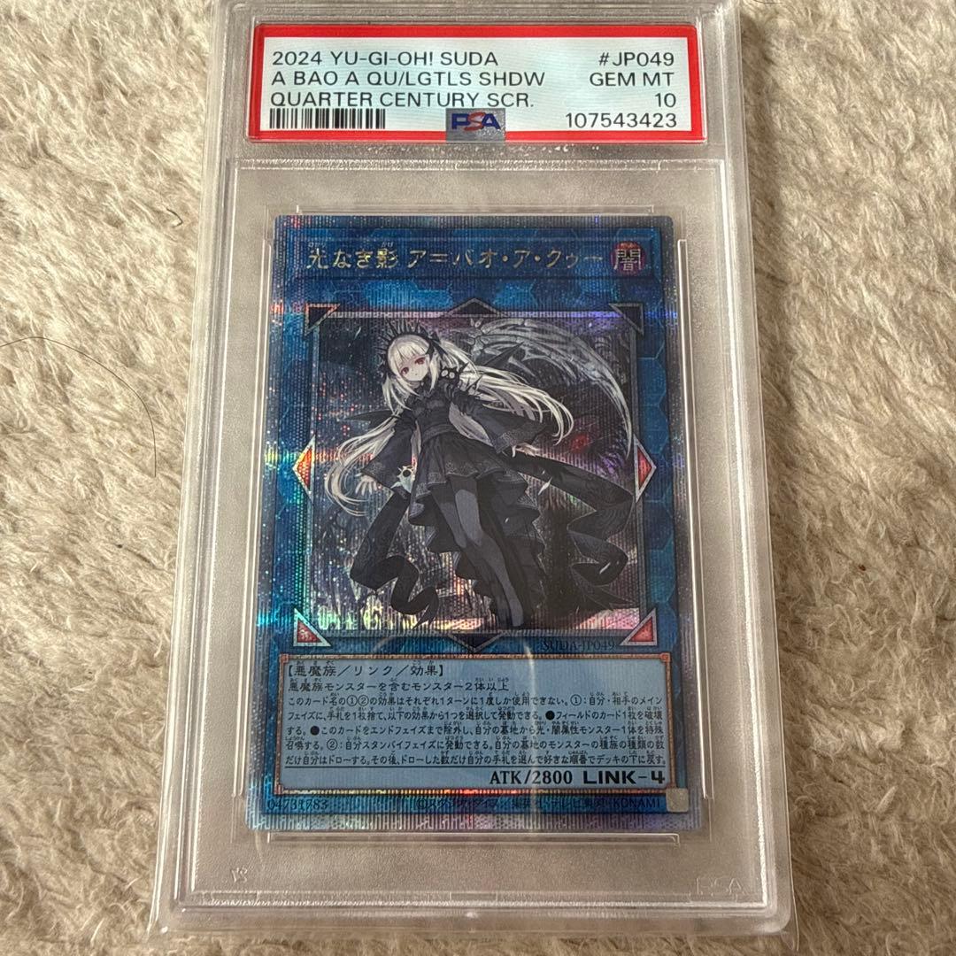 光なき影 ア=バオ・ア・クゥー　PSA10