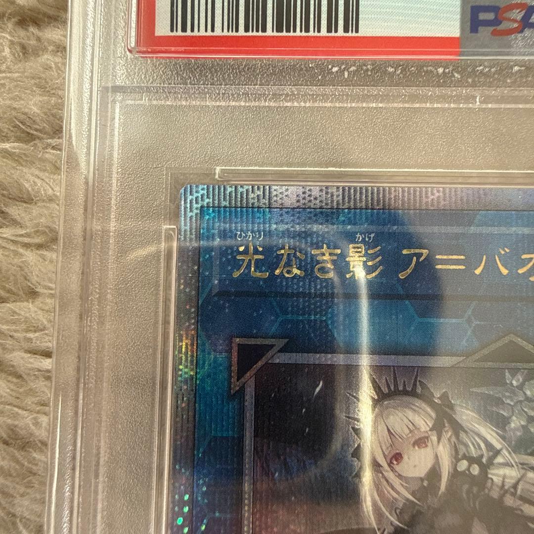 光なき影 ア=バオ・ア・クゥー　PSA10