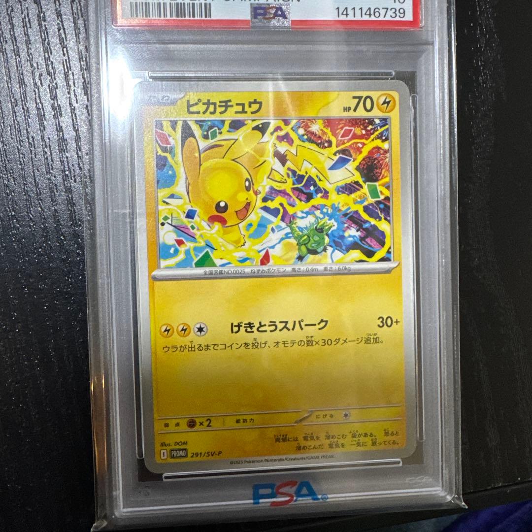 【PSA10】ピカチュウ 291/SV-P