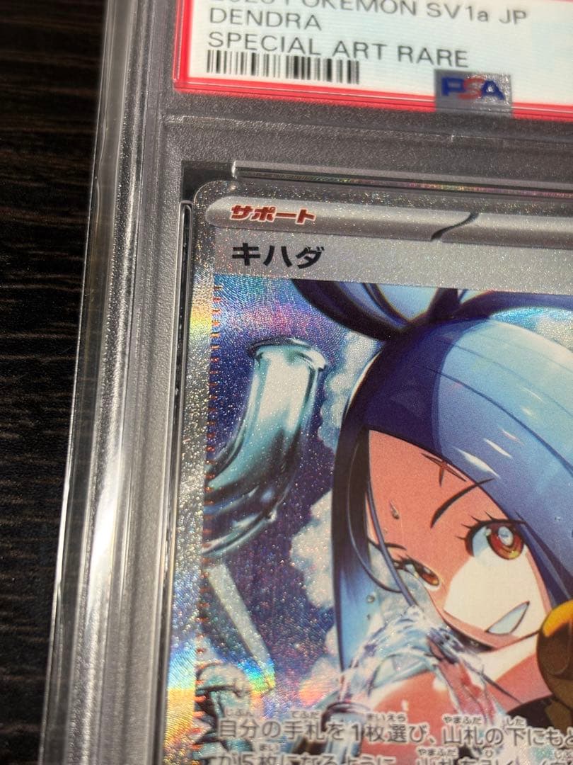 【PSA10】キハダ SAR SV1a トリプレットビート 099/073