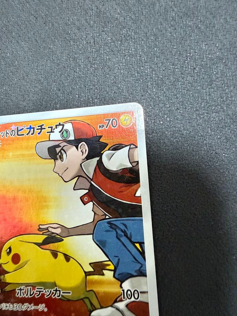ル*ド様 レッドのピカチュウ：ポケモンセンター オープン20周年記念 PROMO