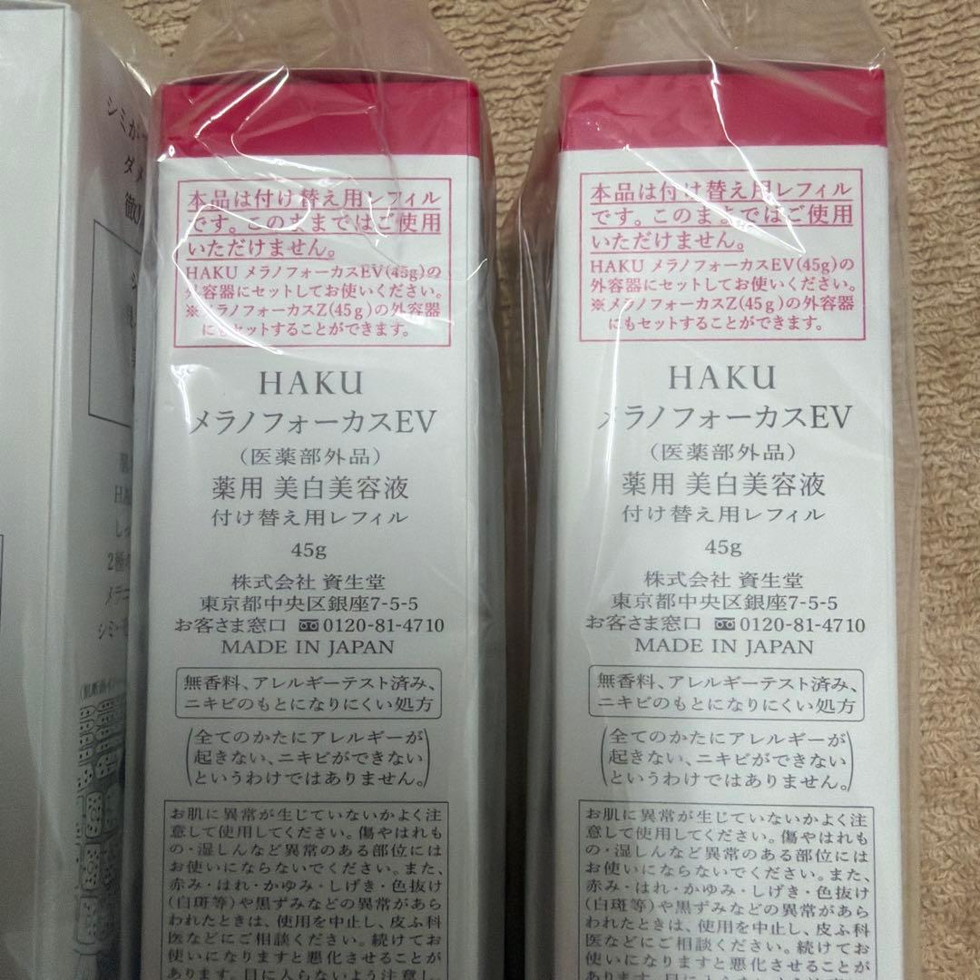 HAKU メラノフォーカスEV 薬用美白美容液　4本セット